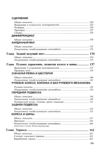 Daewoo Damas / Лабо. Керівництво по ремонту та експлуатації. Книга | Зображення 8