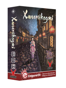 Настільна гра Ханамікоджі (Hanamikoji) укр.