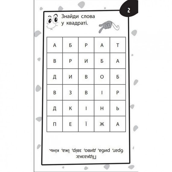 Навчальна книга Бумазяка-розумака135267 | Зображення 4