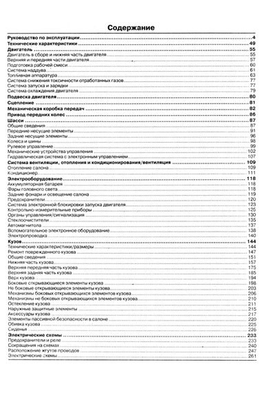 Nissan Primastar / Renault Trafic / Opel Vivaro. Посібник з ремонту й експлуатації. Книга | Зображення 1