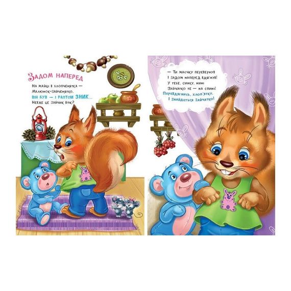 Детская книжка "Послушные зверята: Одевалки" 2037001, 16 страниц | Зображення 1