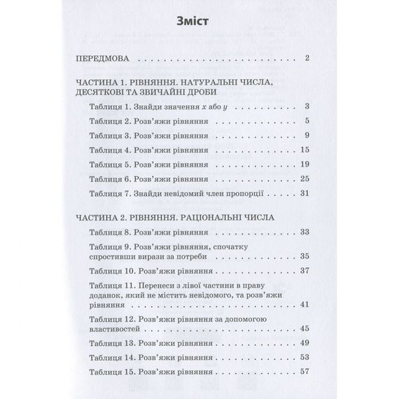 Обучающая книга 3000 упражнений и заданий. Математика 5-6 класс. Уравнения 152947 | Зображення 3