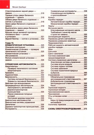 Nissan Qashqai/ Nissan Qashqai+2. Посібник з ремонту та експлуатації. Книга | Зображення 6