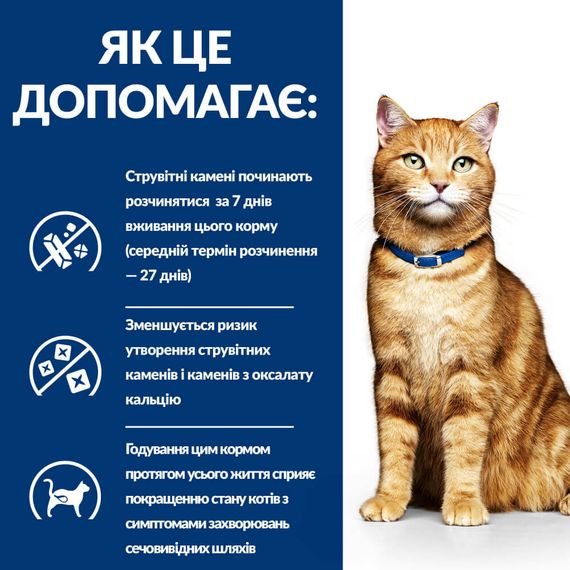 Корм Hill's Prescription Diet Feline C/D Multicare сухой для лечения заболеваний мочевыводящих путей кошек 1.5 кг | Зображення 1