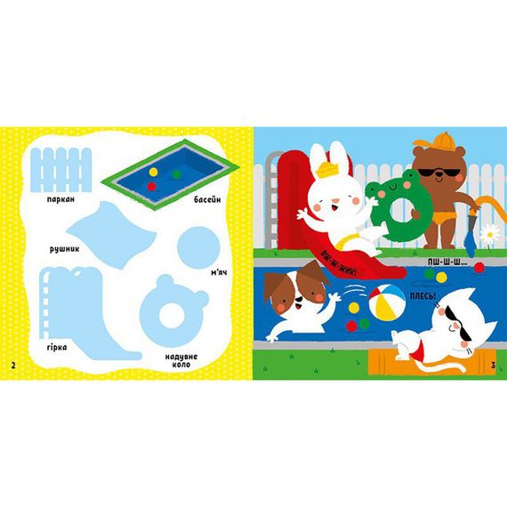 Розвиваюча книжка Мої перші слова На дачі 1829005 з наклейками | Зображення 1