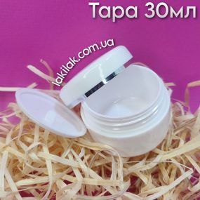 Тара біла баночка для гелю 30мл пластик (з заглушкою)