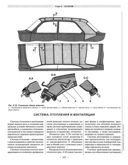 «Волга» ГАЗ-3102. Посібник з ремонту. Книга | Зображення 7