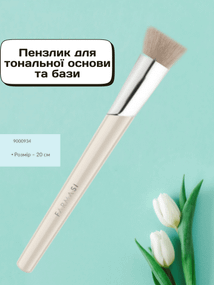 Пензлик для тональної основи та бази Farmasi 20 см