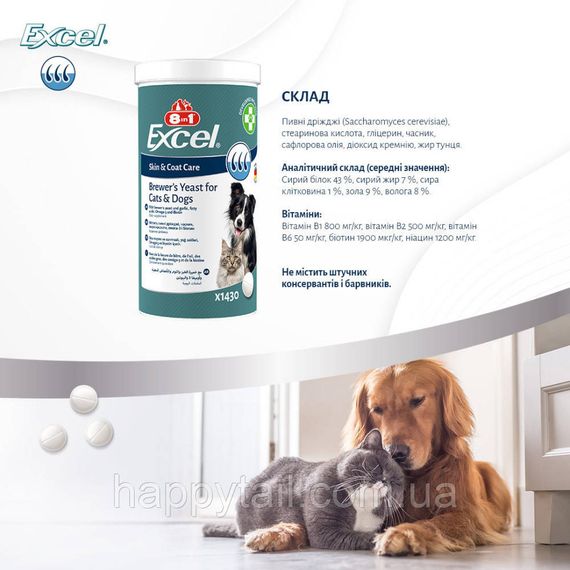 Вітаміни 8in1 Excel Brewers Yeast для собак та котів пивні дріжджі з часником для шкіри та шерсті 1430 шт | Зображення 9