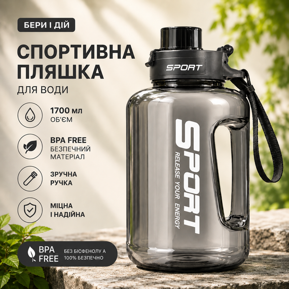 Спортивная бутылка для воды 1700 мл (1,7 л) с ручкой (BPA Free) - Черный