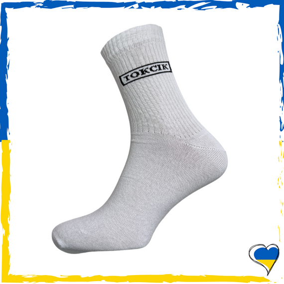 Шкарпетки з принтом приколом Токсік білі унісекс. Носки Токсік 36-40