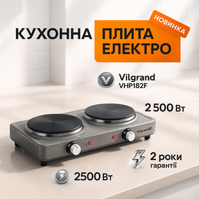 Плита електрична настільна компактна VILGRAND VHP182F 2500Вт, Переносна електрична кухонна плита ES-83