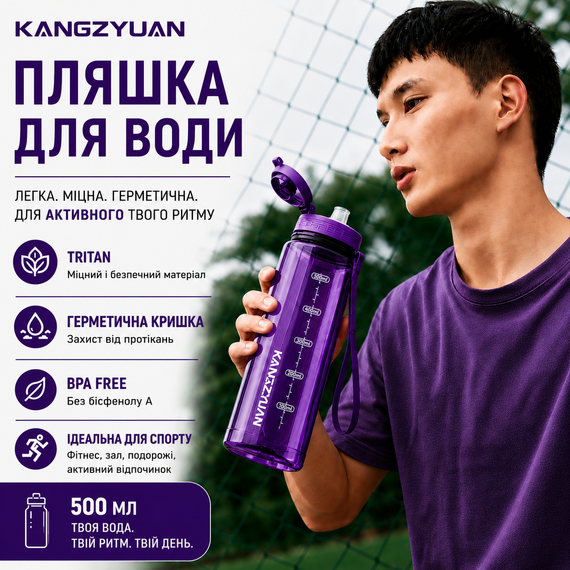 Бутылка для воды KANGZYUAN 500 мл Tritan спортивная, BPA Free, с герметичной крышкой, Фиолетовый | Зображення 7