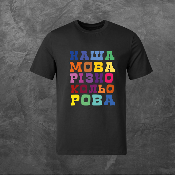 Футболка унісекс з принтом Наша мова різнокольорова базова чорна XS