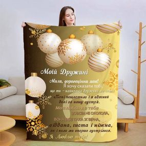 Плед 3D зі своїми побажаннями для дружини Казкова ніч 15391 135х160 см
