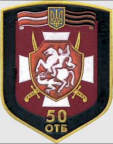 Шеврон 50 ОТБ (вишитий!)