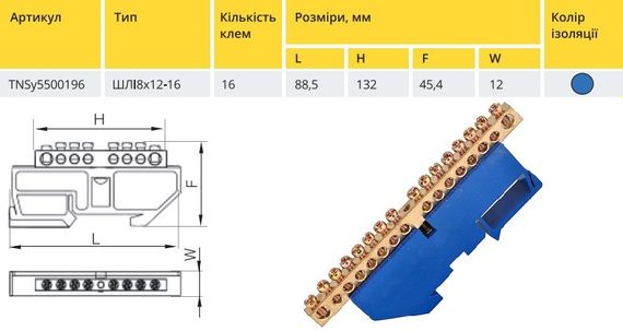 Шина ізольована «N» на DIN-рейку ШЛІ 8х12-16 Ny95500196 | Зображення 1