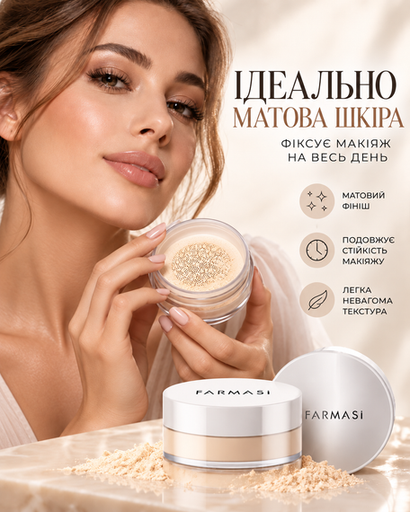 Прозрачная рассыпчатая пудра для фиксации макияжа и матирования кожи Farmasi 5 г | Зображення 1