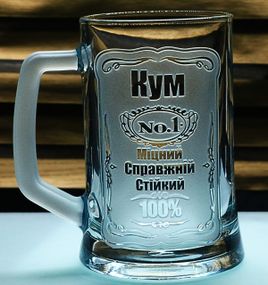 Пивний келих 670 мл Кум з гравіюванням  Кухоль Найкращий кум №1 подарунок для кума