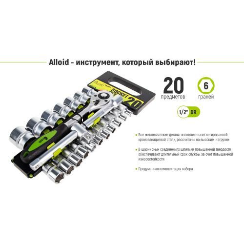 Набір головок 1/2", 20 предмета Alloid. 8-32 мм. | Зображення 2