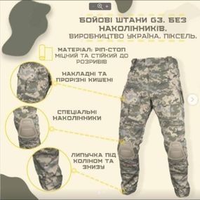 Бойові штани G3 піксель