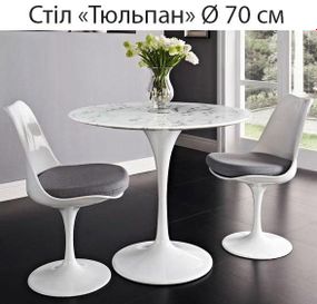 Стіл Тюльпан (Tulip) на білій металевій опорі, стільниця круглая Ø 70 см Werzalit белый мрамор