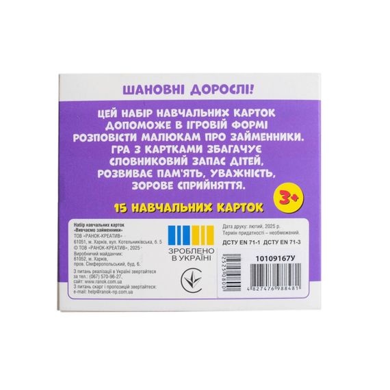 Навчальні картки "Вивчаємо займенники ТИ, ВИ" 10109167, 15 карток | Зображення 7