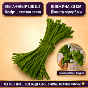 Пушистая синельная проволока для творчества олива, 100 шт