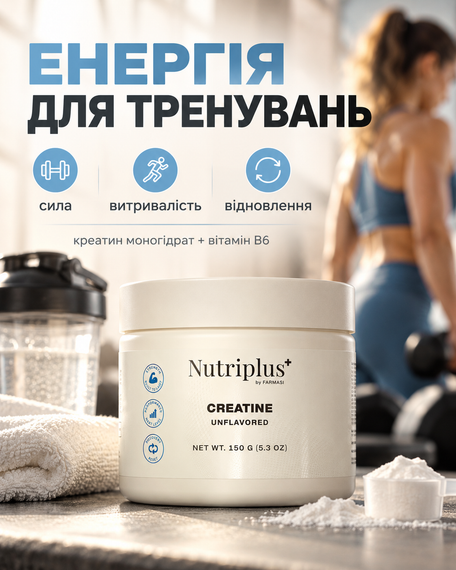 Диетическая добавка Креатин Creatine для энергии силы интенсивных тренировок Farmasi Nutriplus + 153 г | Зображення 1