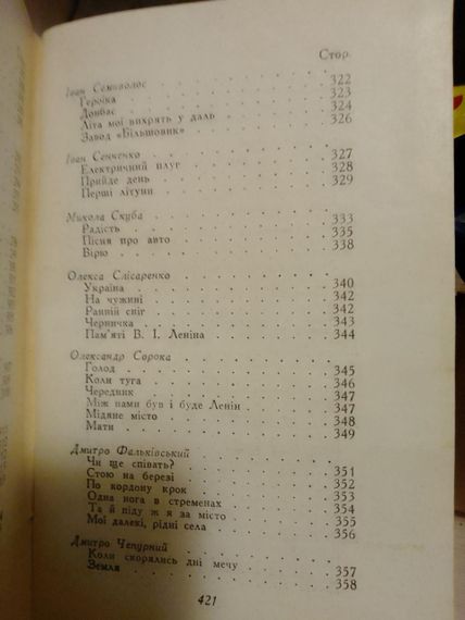 Із поезії 20-х років. Збірник. Радянський письменник. Київ 1959 рік | Зображення 1