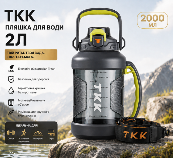 Бутылка для воды TKK 2л (2000 мл) - Спортивная фляга из экологичного Tritan, серая, с ремешком и шкалой
