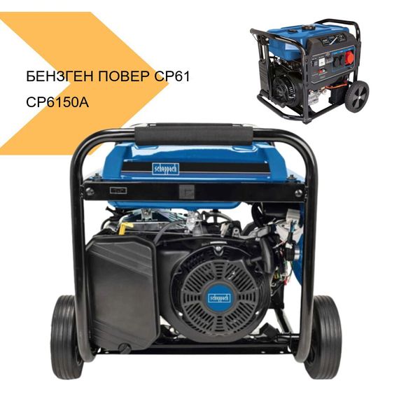 Бензиновий генератор на 2 розетки Central Power CP6150A 3 кВт AVR з мідною обмоткою, бренд Scheppach, модель не вказана, колір не вказано (41417-CP6150A_9020) | Зображення 1