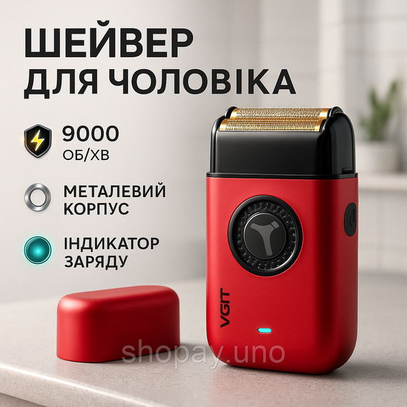 Портативна чоловіча бритва на акумуляторі, Бритва портативна акумуляторна для сухого гоління UY-61