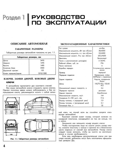 Daewoo Matiz. Посібник з ремонту й експлуатації. Книга | Зображення 2