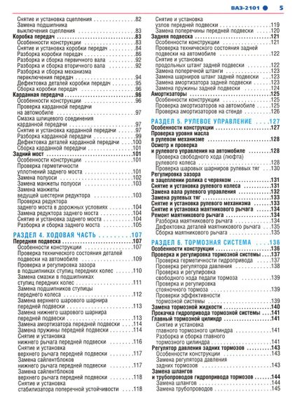 ВАЗ-2101 / 2102. Посібник з ремонту й експлуатації. Книга | Зображення 3