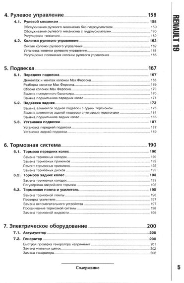Renault 19 (Рено 19). Посібник з ремонту та техобслуговування. Книга | Зображення 3