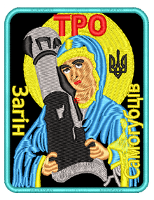 Шеврон Загін Самогубців ТРО