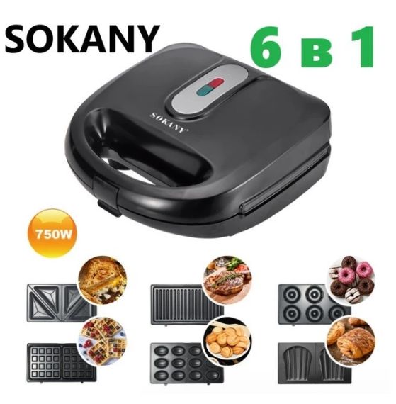 Мультимейкер 6 в 1 750Вт Sokany SK-908 со сменными формами для вафель, орешков, печенья и блюд на гриле