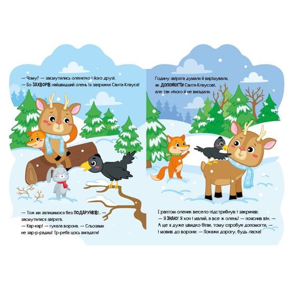 Дитяча книжка Пригоди звіряток "Оленик" 1680001, 1-4 роки | Зображення 1