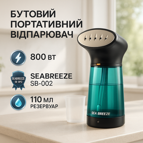 Ручной пароочиститель для дома SeaBreeze, Отпариватель для одежды с быстрым нагревом FH-42