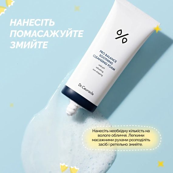 Гель для вмивання з пробіотиками Dr. Ceuracle Pro Balance Soothing Cleansing Foam (150 ml) | Зображення 3