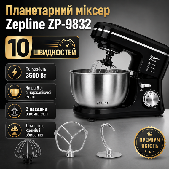 Профессиональный тестомес Zepline ZP-9832 Black 3500 Вт планетарный миксер с металлической чашей для теста и кремов