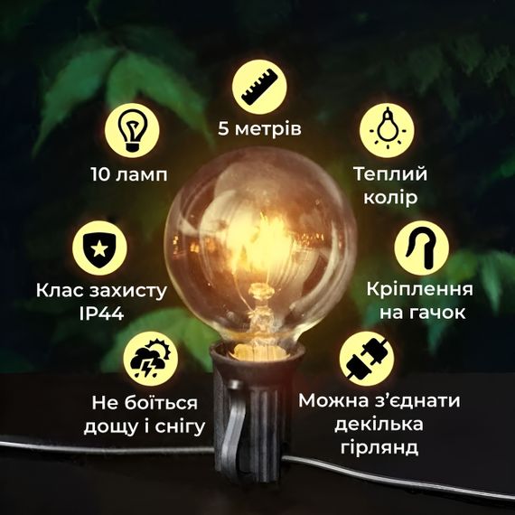 Ретро гірлянда вулична 10 LED лампочок 5 метрів жовта A60Y | Зображення 3