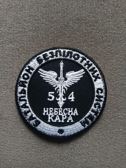 Шеврон Небесна кара 54 Батальйон Безпілотних Систем