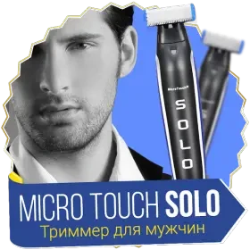 Мужской триммер Micro Touch Solo, Машинка для стрижки бороды 3 в 1 | Зображення 2