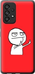 Чехол на Samsung Galaxy A53 A536E Мем из силикона FCh_013333