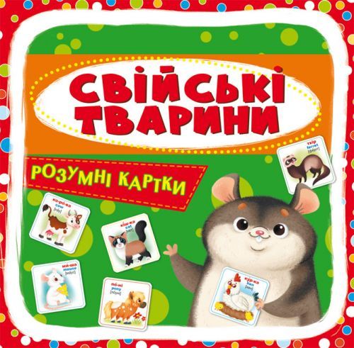 Розумні картки "Домашні тварини" 30 карток 75358 Crystal Book, в коробці (9789669875358)