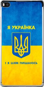 Чехол на Huawei Ascend P8 Я украинка "1167u-123-17620"