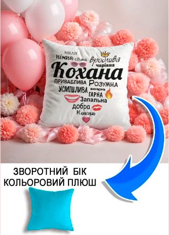 Подушка плюшева Мерч Крафт Дизайн з принтом Кохана серце блакитний плюш квадратна 33х33 см