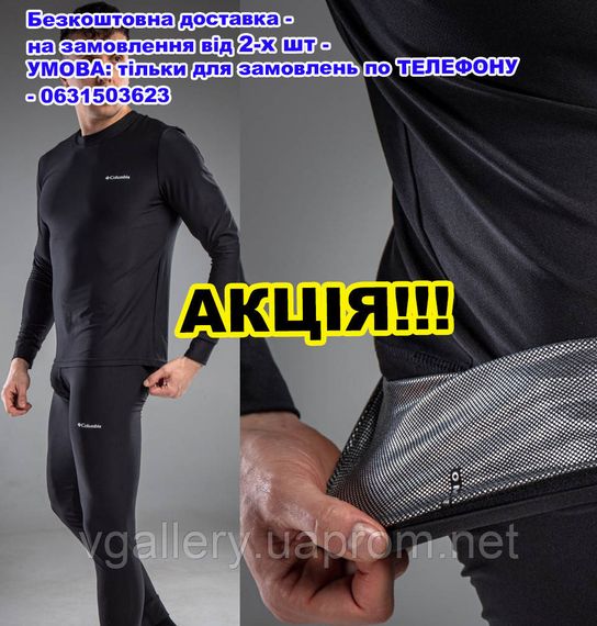 Комплект термобілизни на флісі з начосом Columbia для всієї родини Чоловіче Omni Heat, XL